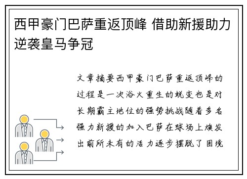 西甲豪门巴萨重返顶峰 借助新援助力逆袭皇马争冠
