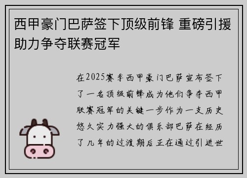 西甲豪门巴萨签下顶级前锋 重磅引援助力争夺联赛冠军