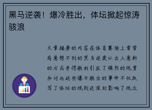 黑马逆袭！爆冷胜出，体坛掀起惊涛骇浪