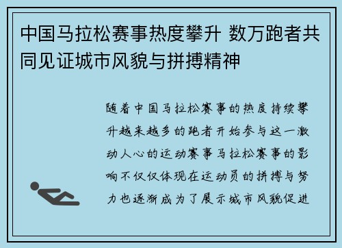 中国马拉松赛事热度攀升 数万跑者共同见证城市风貌与拼搏精神